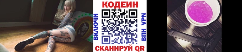 где купить наркотик  Белоусово  Кодеин Purple Drank 